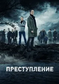 Преступление (сериал, 2016) 1-2 сезон смотреть онлайн на Лордфильм